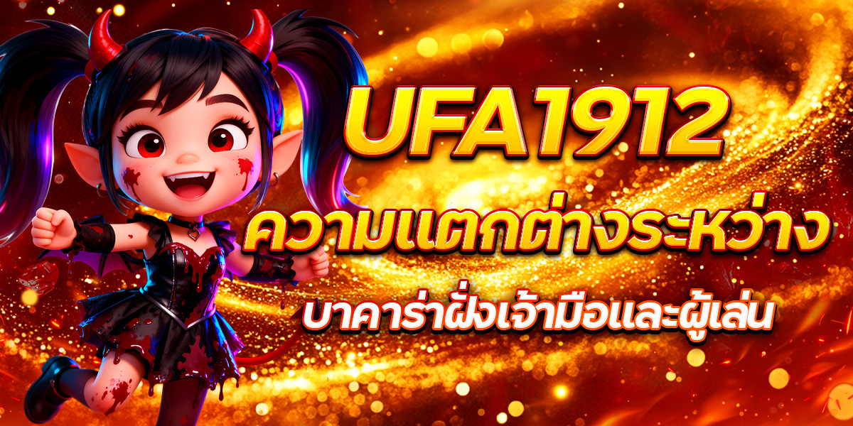 UFA1912