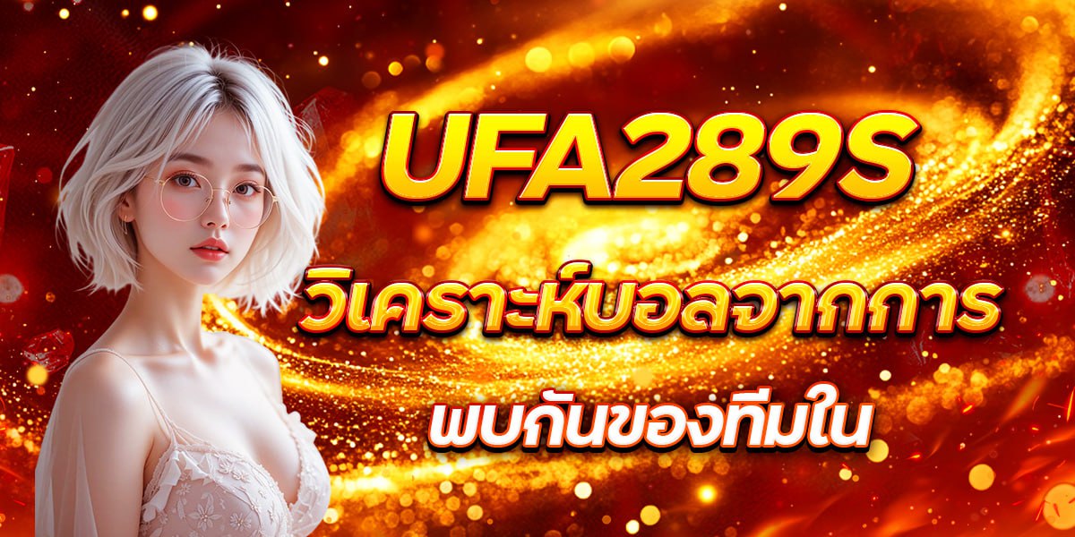 UFA289S