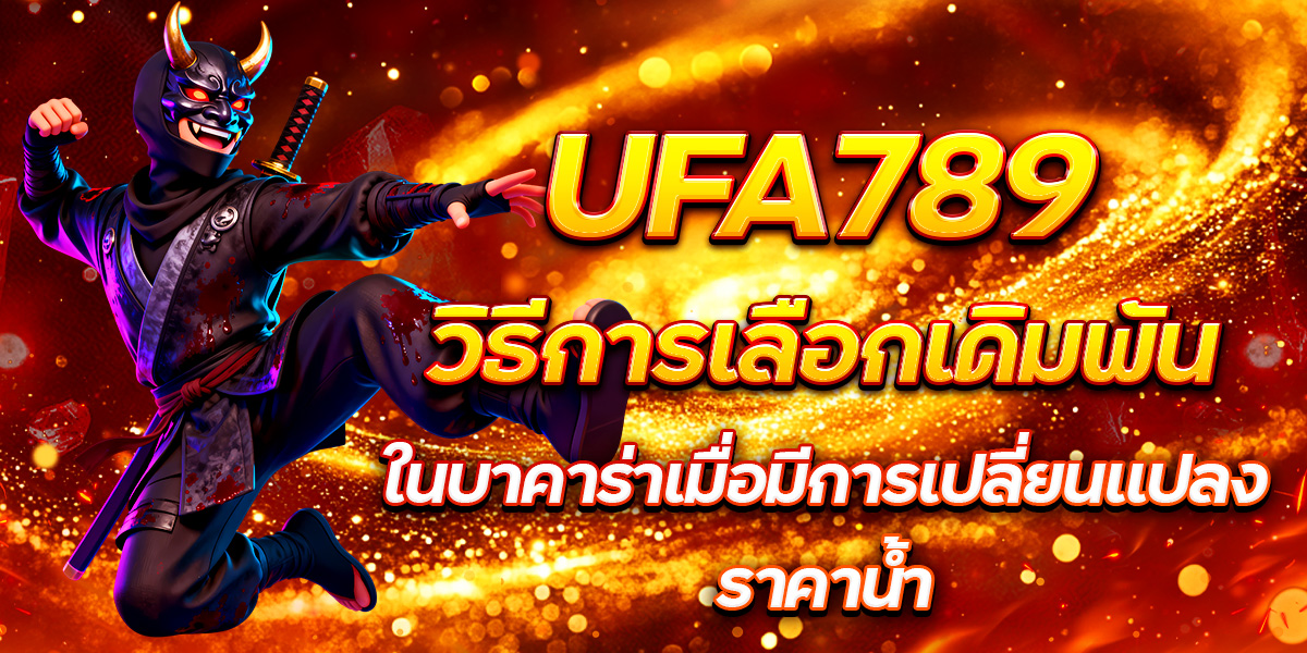 UFA789