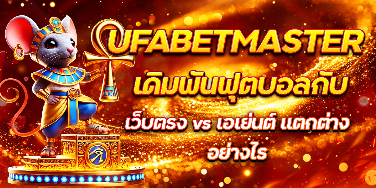 UFABETMASTER