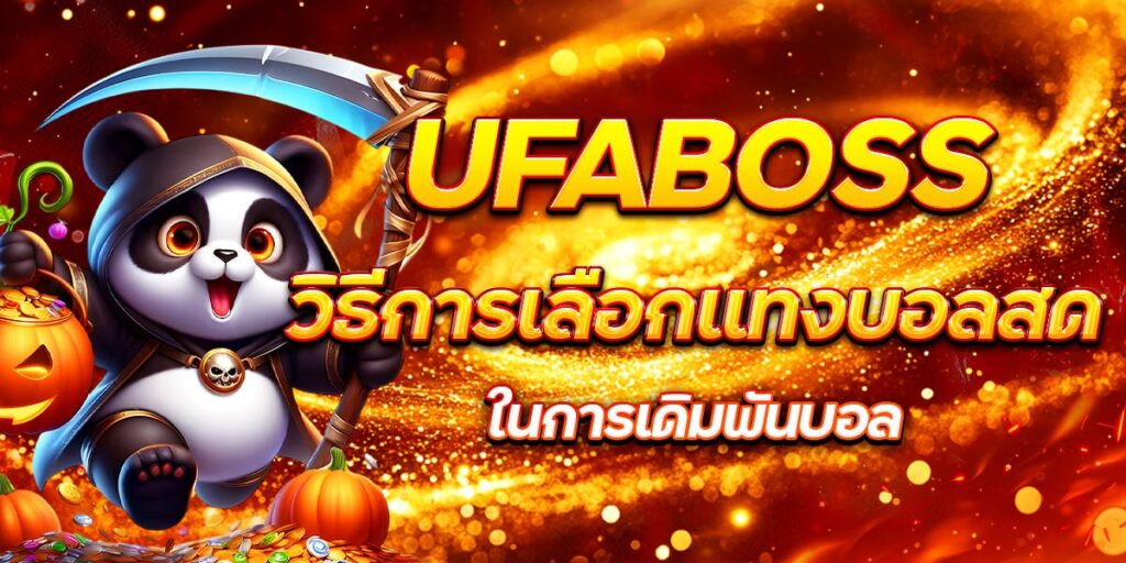 UFABOSS
