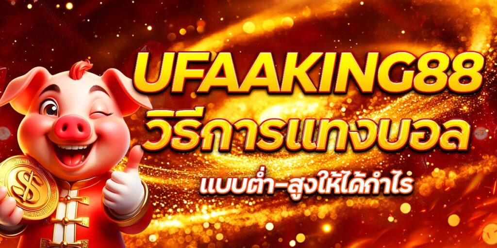 UFAKING88