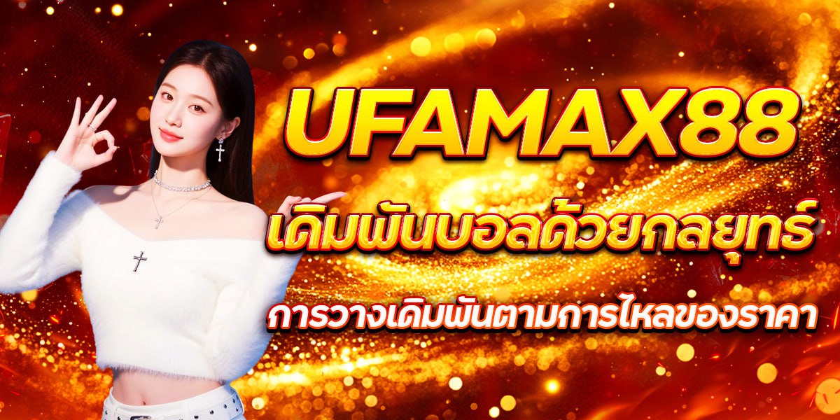 UFAMAX88