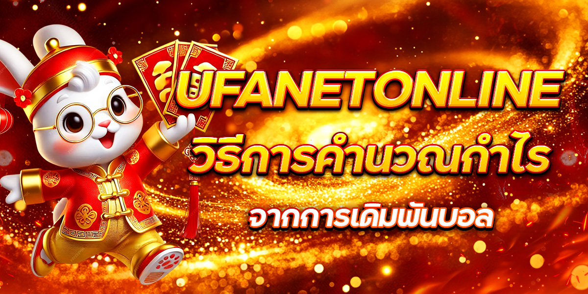 UFANETONLINE